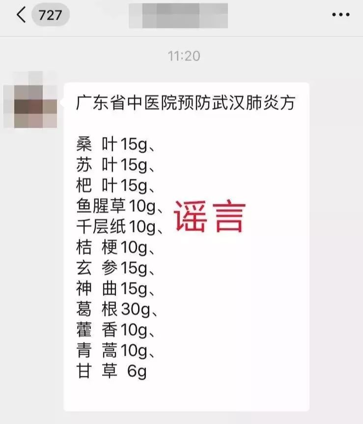 「印象契丹巴林左旗」「聚焦」最新疫情谣言汇总，请切勿传谣