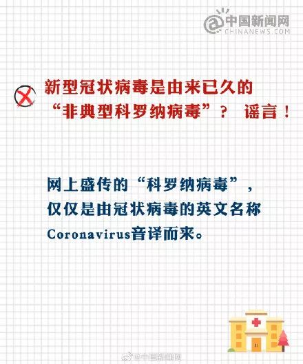 「印象契丹巴林左旗」「聚焦」最新疫情谣言汇总，请切勿传谣