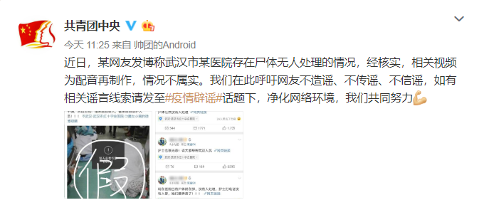 「印象契丹巴林左旗」「聚焦」最新疫情谣言汇总，请切勿传谣