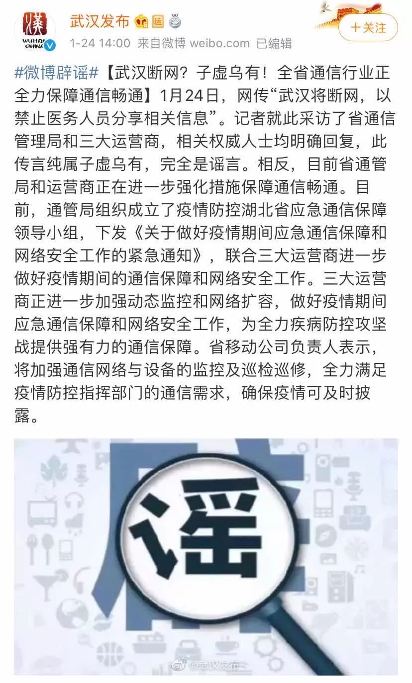 「印象契丹巴林左旗」「聚焦」最新疫情谣言汇总，请切勿传谣