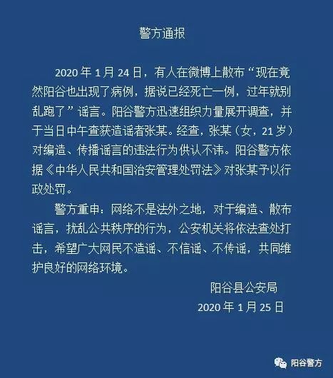 「印象契丹巴林左旗」「聚焦」最新疫情谣言汇总，请切勿传谣