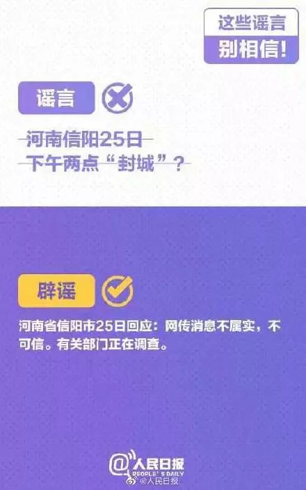 「印象契丹巴林左旗」「聚焦」最新疫情谣言汇总，请切勿传谣
