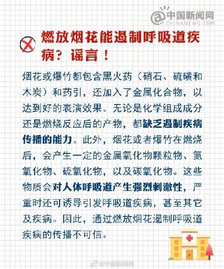 「印象契丹巴林左旗」「聚焦」最新疫情谣言汇总，请切勿传谣