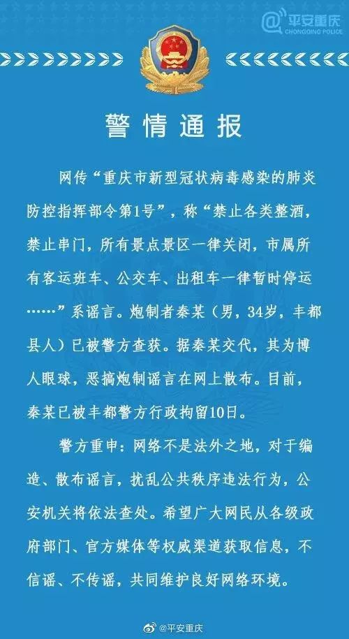 「印象契丹巴林左旗」「聚焦」最新疫情谣言汇总，请切勿传谣
