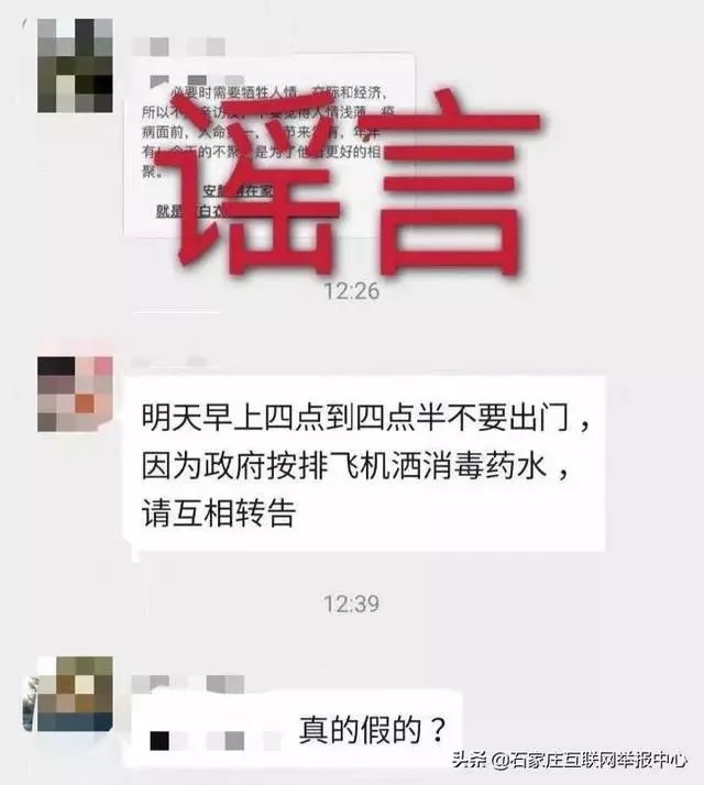 「印象契丹巴林左旗」「聚焦」最新疫情谣言汇总，请切勿传谣