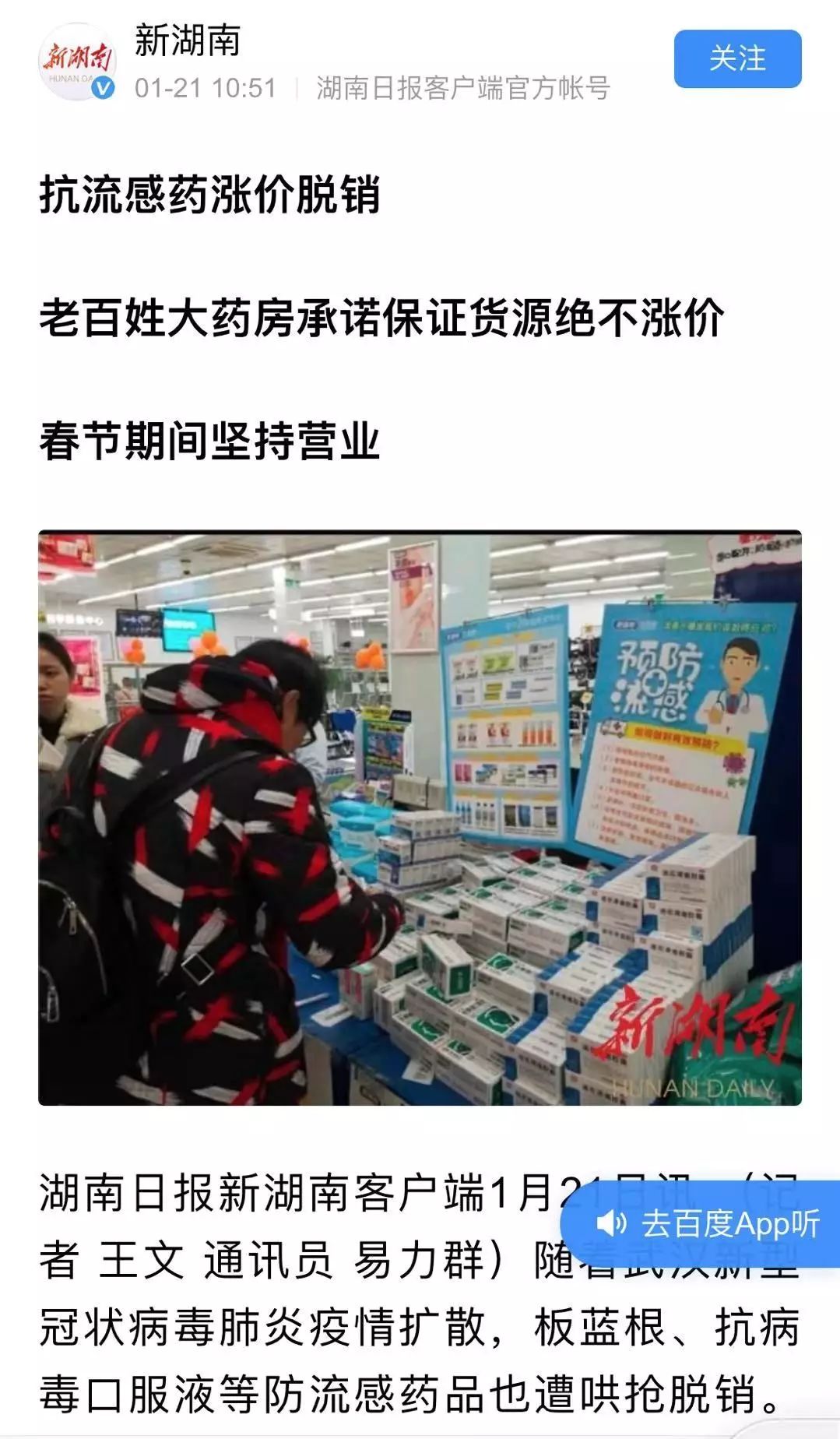 「印象契丹巴林左旗」「聚焦」最新疫情谣言汇总，请切勿传谣