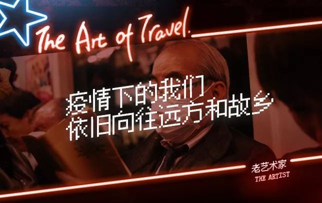 【新周刊】疫情之下，我突然怀念人挤人的旅行