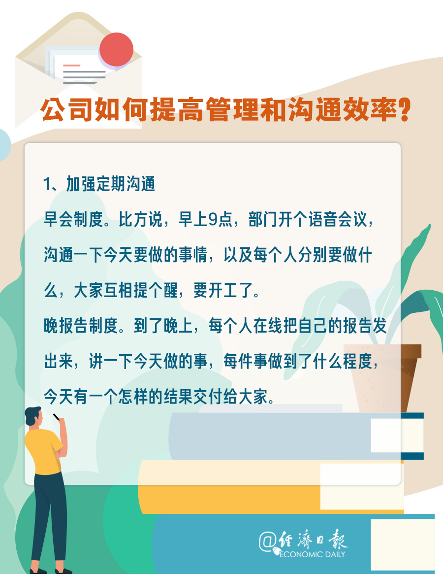 「经济日报」在家远程办公指南来啦！有用转发~