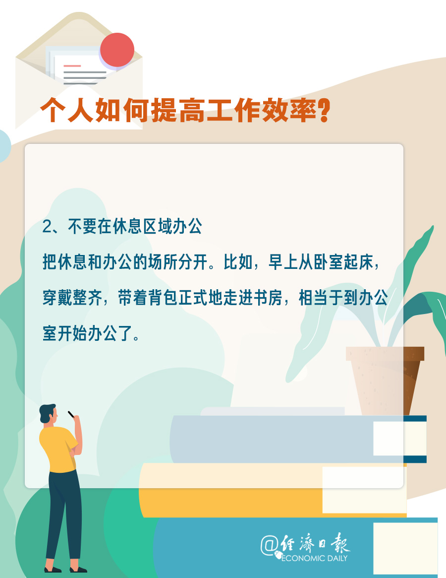 「经济日报」在家远程办公指南来啦！有用转发~