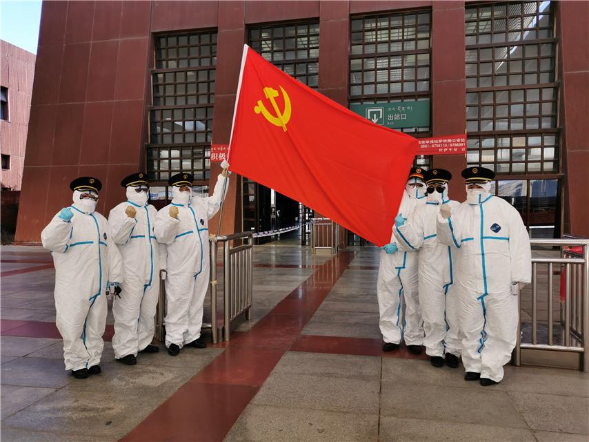 拉萨火车站党旗飘扬:党员冲锋在疫情防控阻击战最前沿
