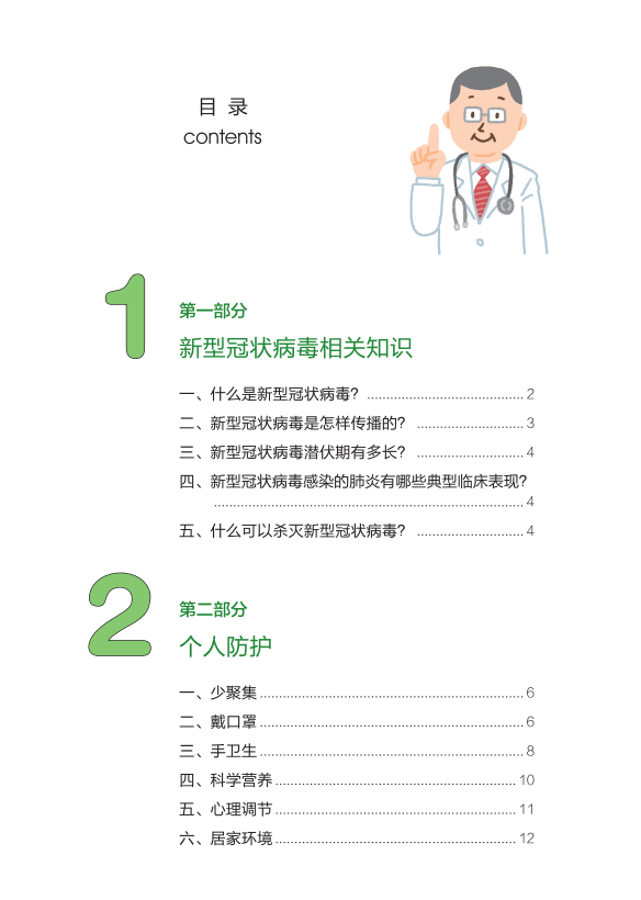 电网头条@国家电网编制新型冠状病毒防控知识手册