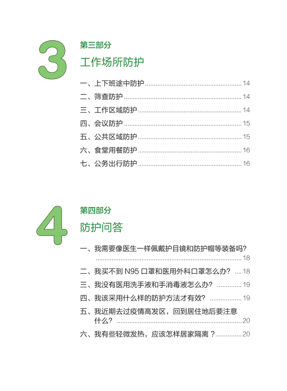 电网头条@国家电网编制新型冠状病毒防控知识手册