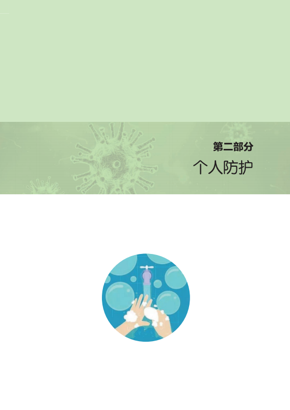 电网头条@国家电网编制新型冠状病毒防控知识手册