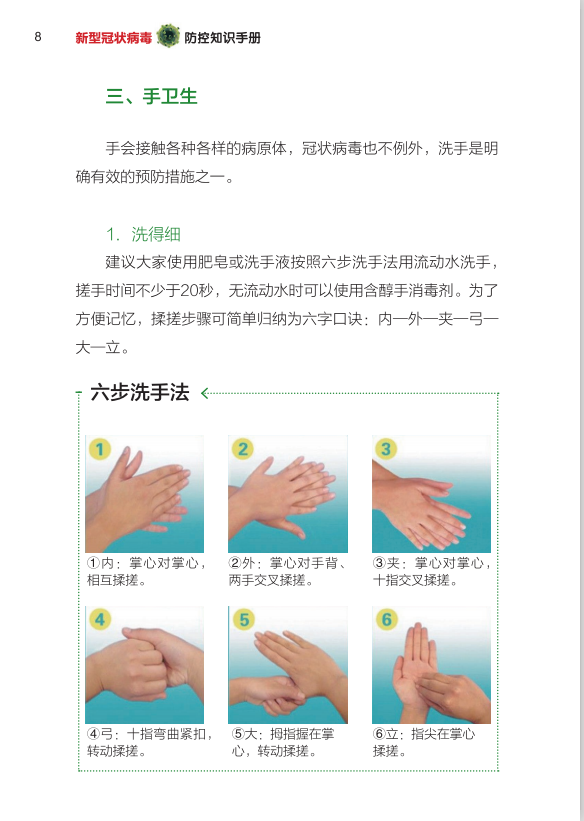 电网头条@国家电网编制新型冠状病毒防控知识手册