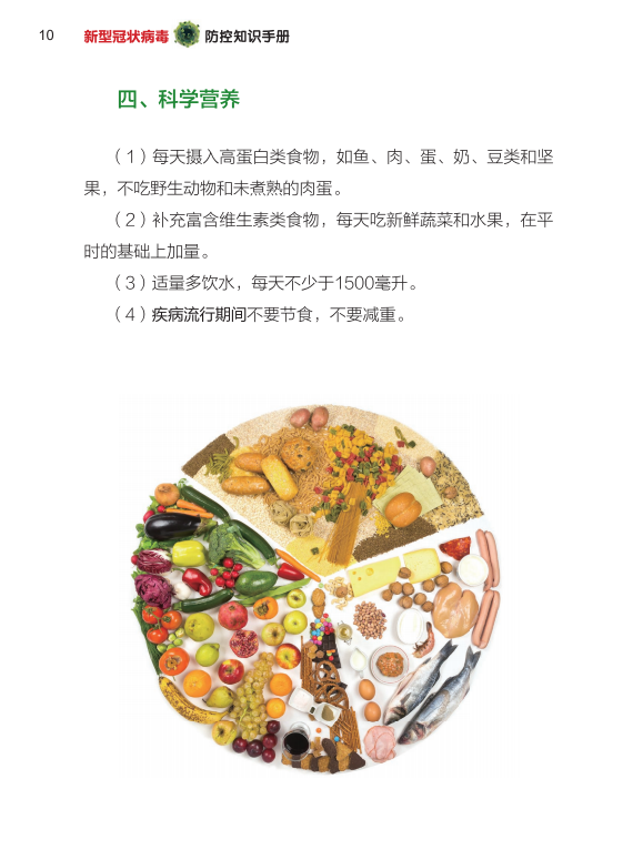 电网头条@国家电网编制新型冠状病毒防控知识手册