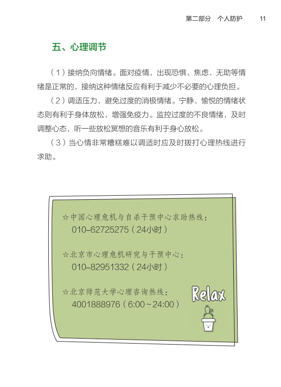 电网头条@国家电网编制新型冠状病毒防控知识手册
