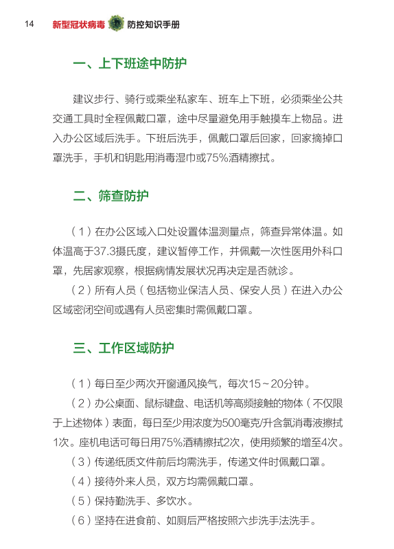 电网头条@国家电网编制新型冠状病毒防控知识手册