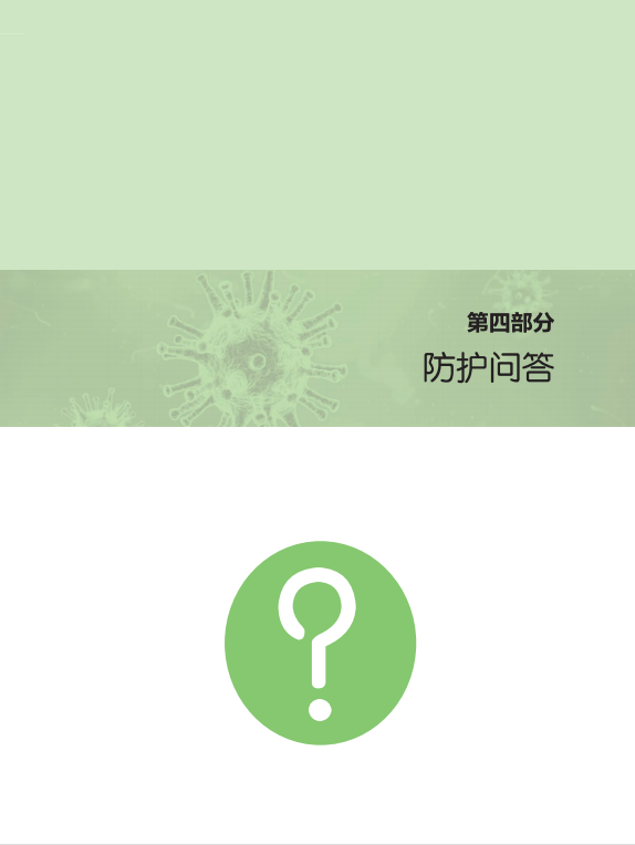 电网头条@国家电网编制新型冠状病毒防控知识手册