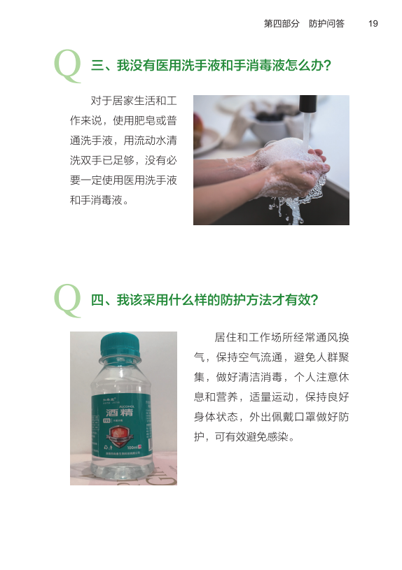 电网头条@国家电网编制新型冠状病毒防控知识手册