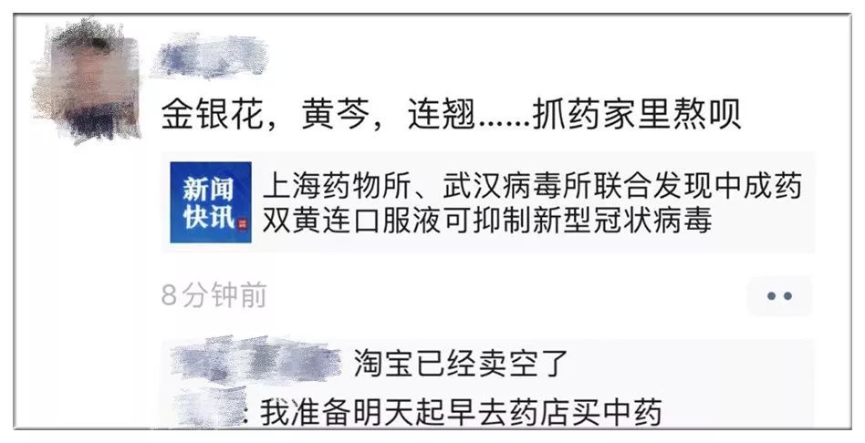 #环球时报#双黄连，朋友圈买不到了。但质疑声也跟着来了……