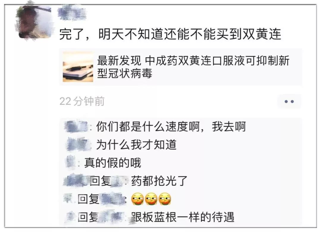 #环球时报#双黄连，朋友圈买不到了。但质疑声也跟着来了……