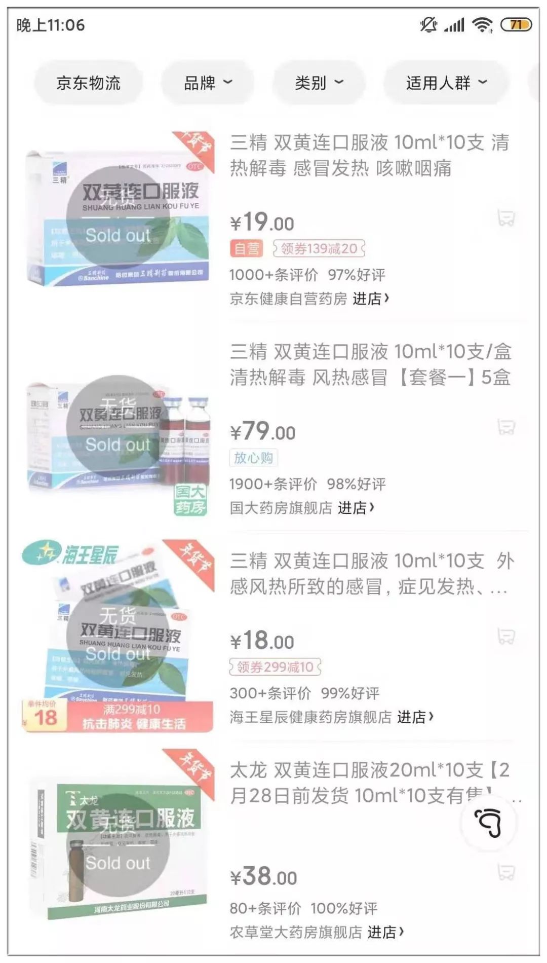 #环球时报#双黄连，朋友圈买不到了。但质疑声也跟着来了……