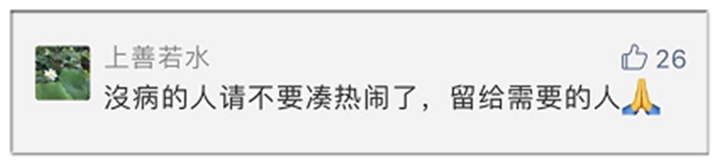 #环球时报#双黄连，朋友圈买不到了。但质疑声也跟着来了……