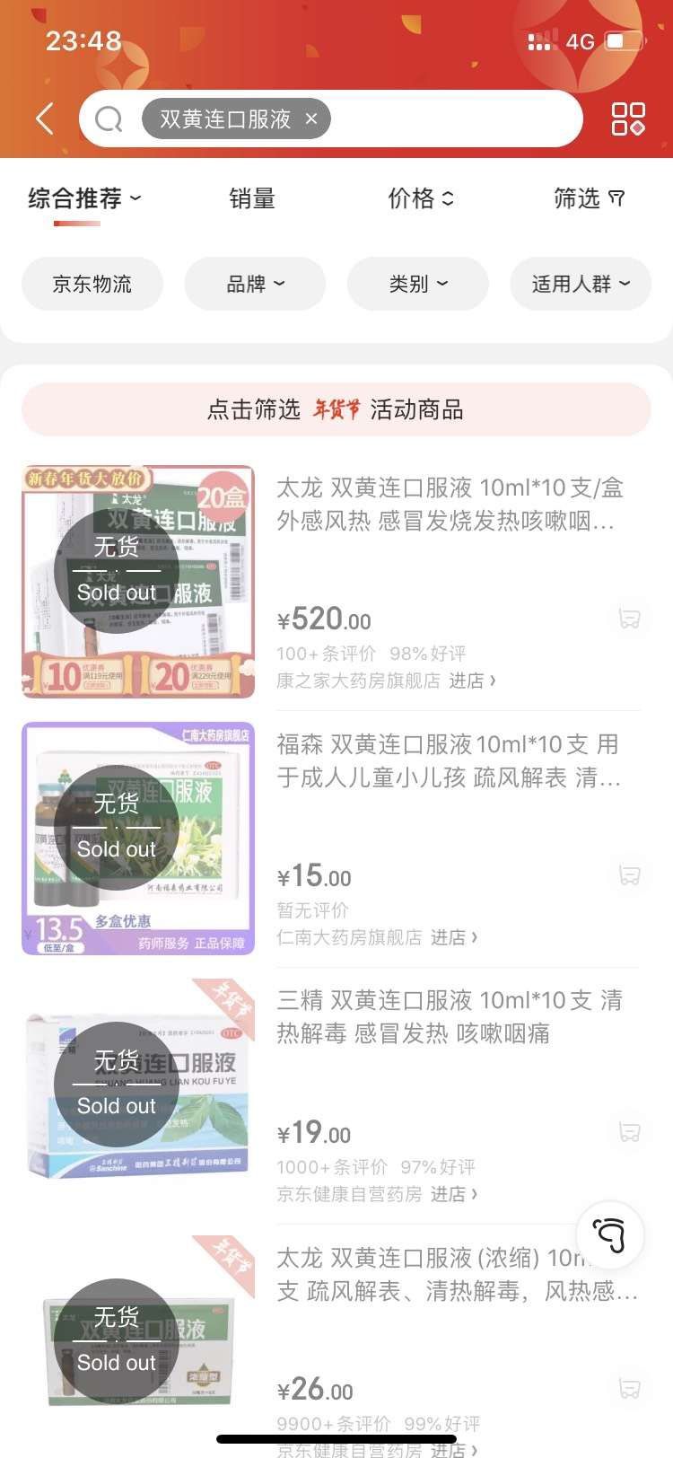 第一财经■双黄连被抢空！可抑制新冠病毒？回应来了：科学的事情我们不想说得太过