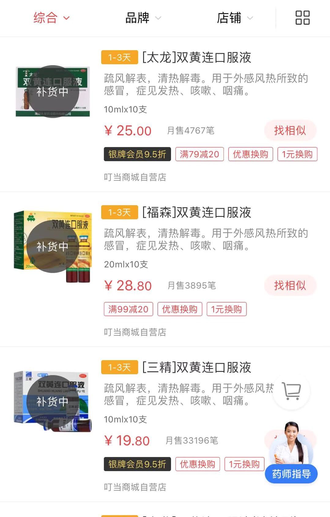 第一财经■双黄连被抢空！可抑制新冠病毒？回应来了：科学的事情我们不想说得太过