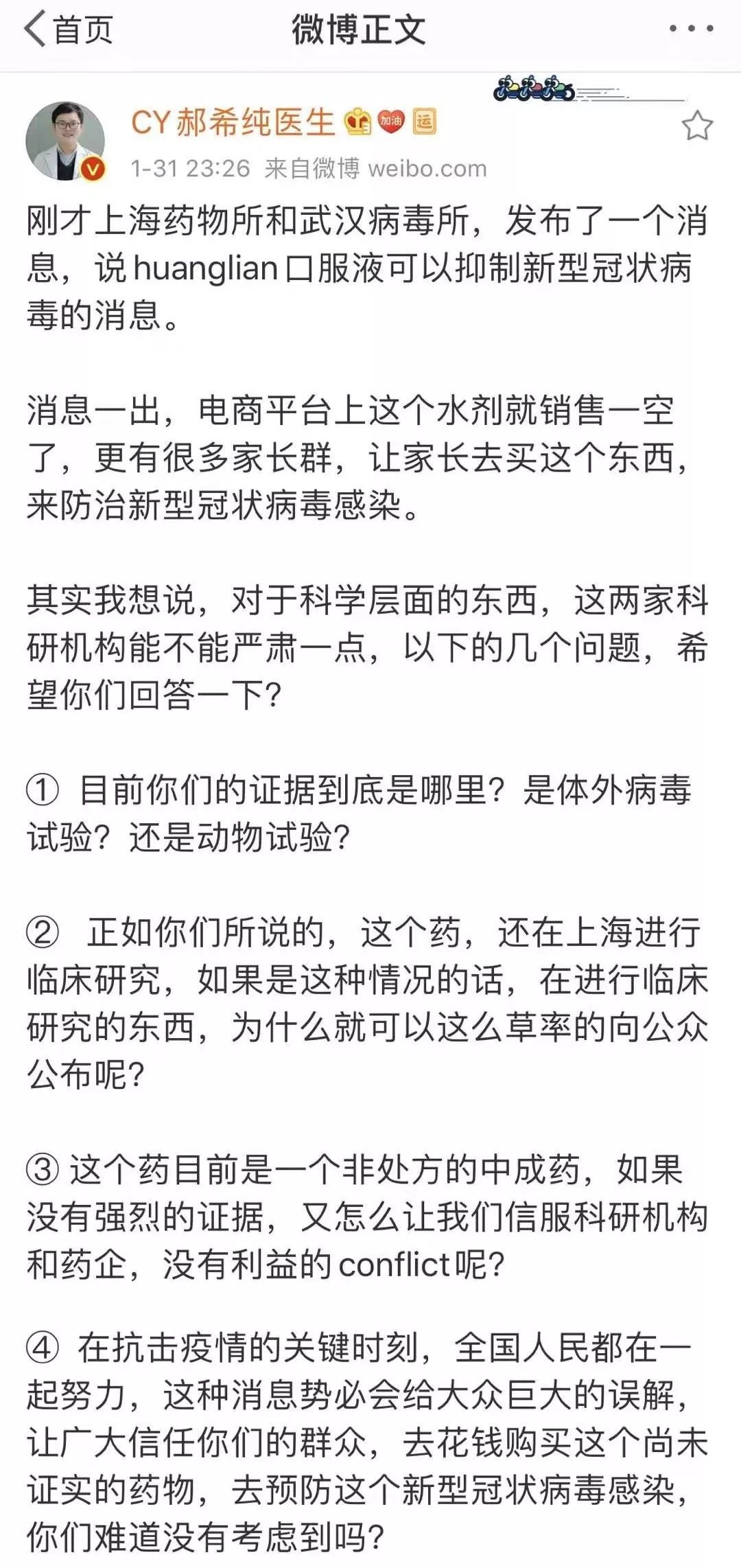 第一财经■双黄连被抢空！可抑制新冠病毒？回应来了：科学的事情我们不想说得太过