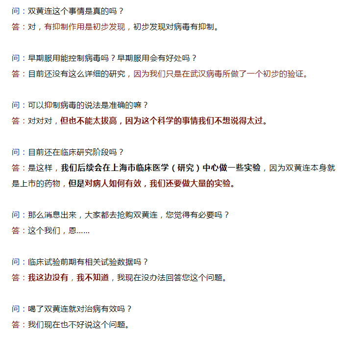 第一财经■双黄连被抢空！可抑制新冠病毒？回应来了：科学的事情我们不想说得太过