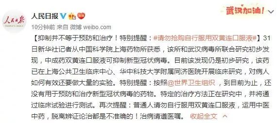 「荆楚网」别抢双黄连了！