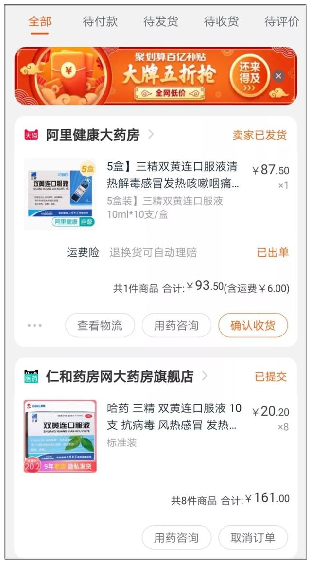 太原日报：关注｜双黄连，淘宝、京东等网上店铺全部断货！抑制=预防吗？
