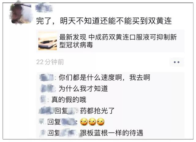 太原日报：关注｜双黄连，淘宝、京东等网上店铺全部断货！抑制=预防吗？