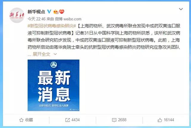 太原日报：关注｜双黄连，淘宝、京东等网上店铺全部断货！抑制=预防吗？