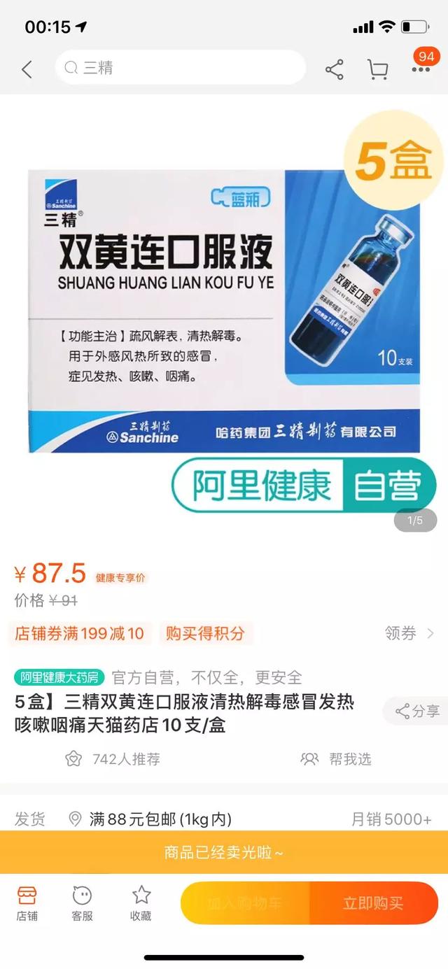 太原日报：关注｜双黄连，淘宝、京东等网上店铺全部断货！抑制=预防吗？