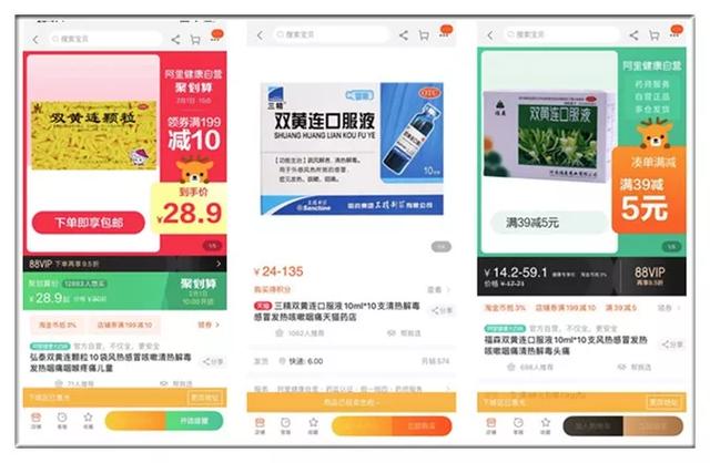 太原日报：关注｜双黄连，淘宝、京东等网上店铺全部断货！抑制=预防吗？