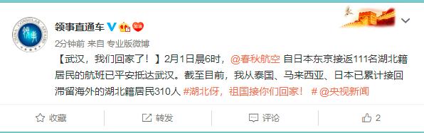 「红星新闻」外交部领保中心：已累计接回滞留海外湖北籍居民310人