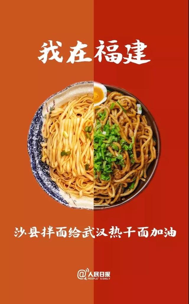 【中国食品报官方平台】最有烟火味的应援！加油，热干面