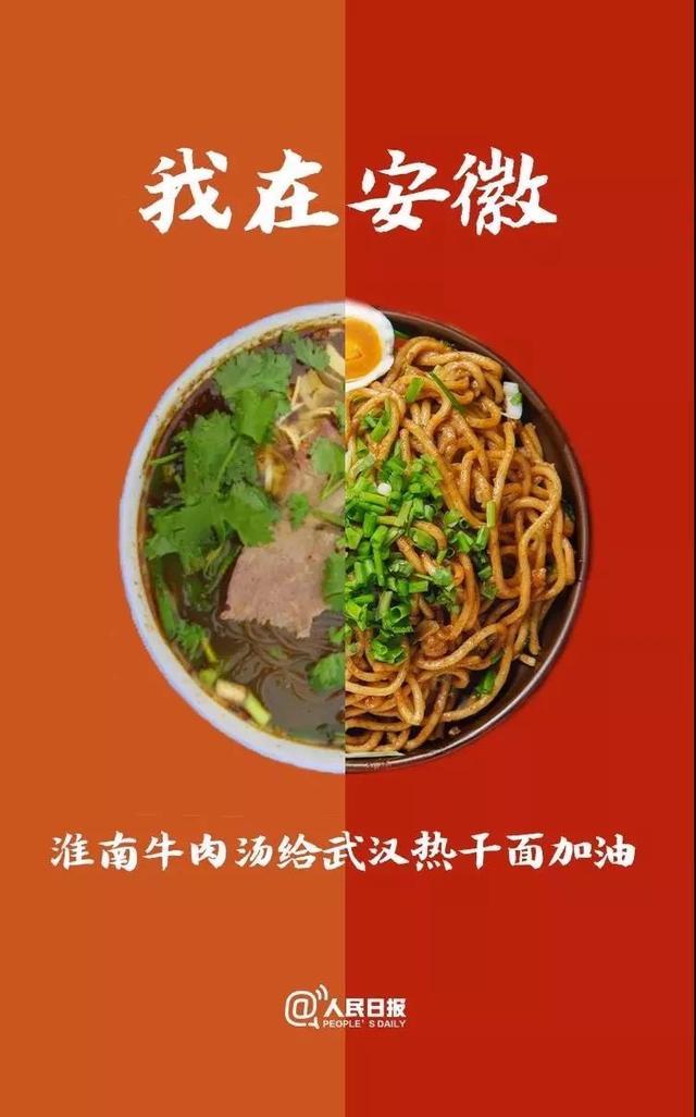【中国食品报官方平台】最有烟火味的应援！加油，热干面