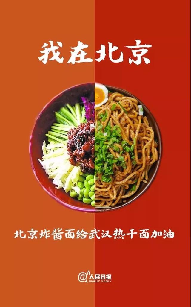 【中国食品报官方平台】最有烟火味的应援！加油，热干面