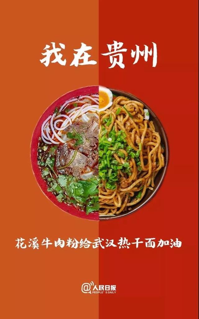 【中国食品报官方平台】最有烟火味的应援！加油，热干面