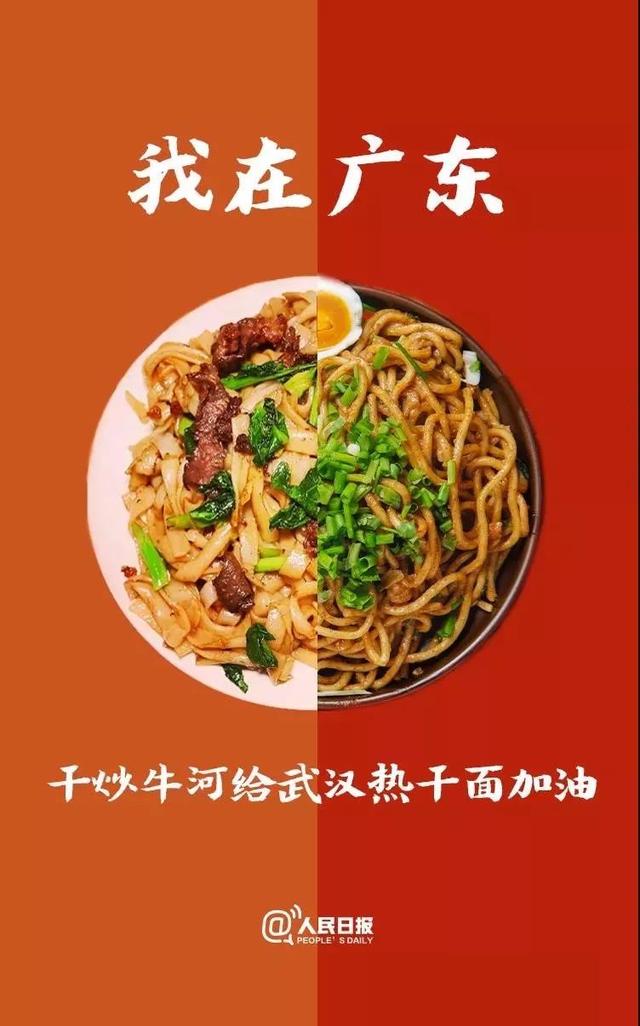 【中国食品报官方平台】最有烟火味的应援！加油，热干面