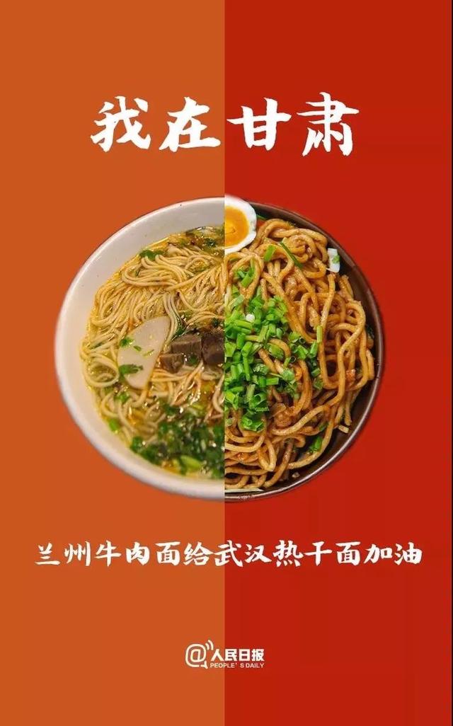 【中国食品报官方平台】最有烟火味的应援！加油，热干面