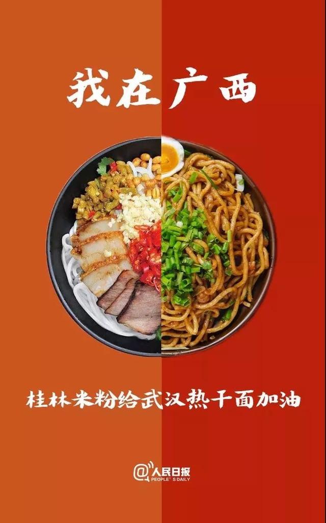 【中国食品报官方平台】最有烟火味的应援！加油，热干面