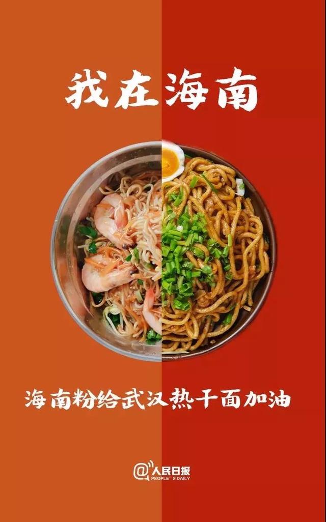 【中国食品报官方平台】最有烟火味的应援！加油，热干面
