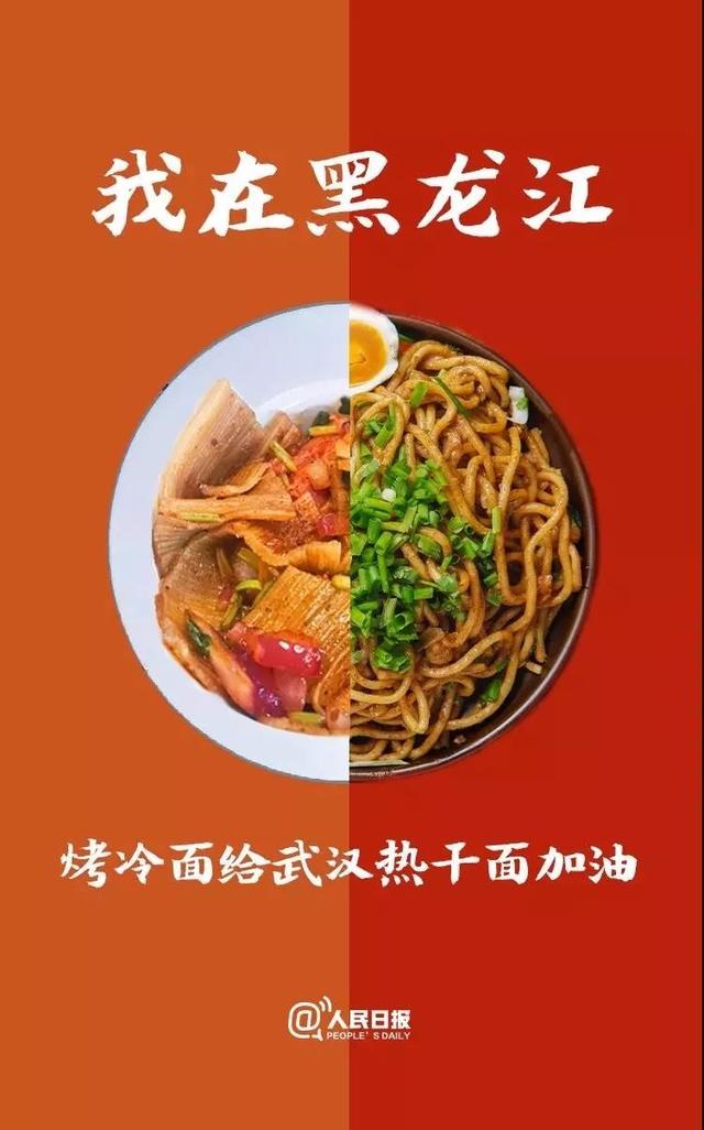 【中国食品报官方平台】最有烟火味的应援！加油，热干面