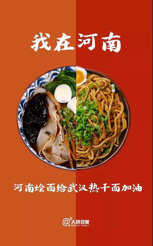 【中国食品报官方平台】最有烟火味的应援！加油，热干面