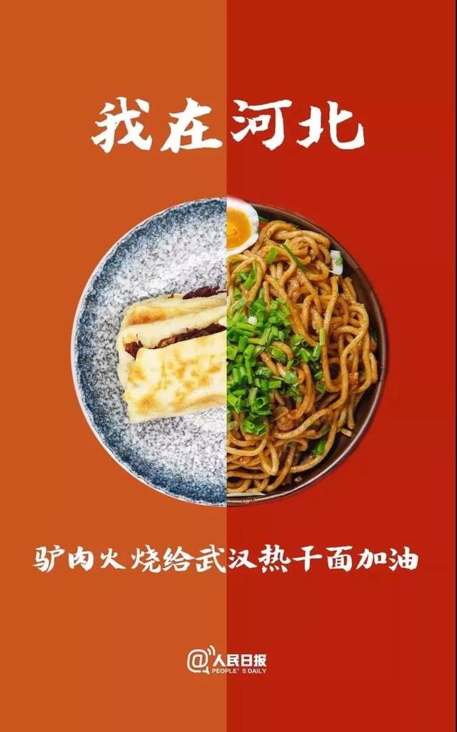 【中国食品报官方平台】最有烟火味的应援！加油，热干面