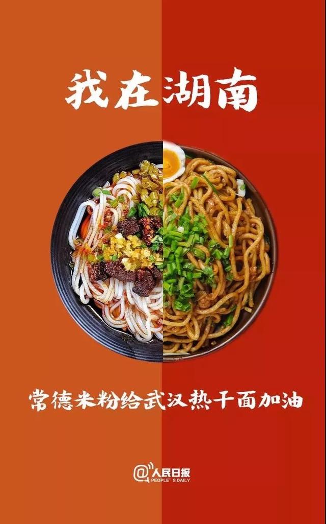 【中国食品报官方平台】最有烟火味的应援！加油，热干面